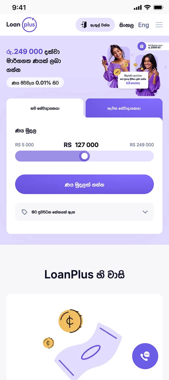 loanplus.lk